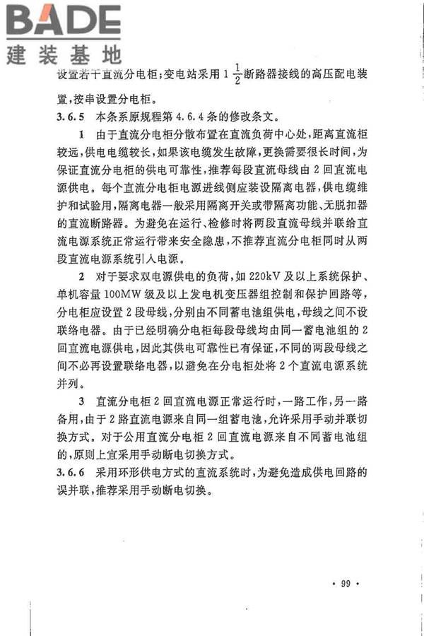 电力工程直流电源系统设计技术规程_页面_106.jpg