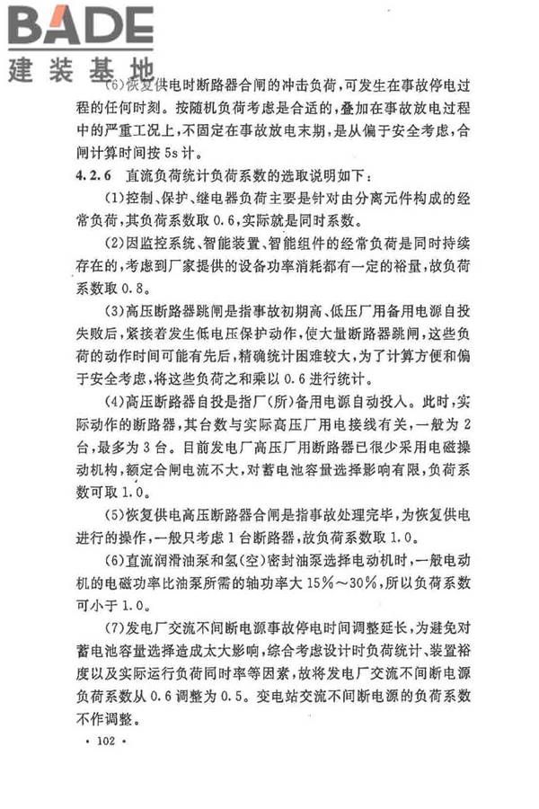 电力工程直流电源系统设计技术规程_页面_109.jpg