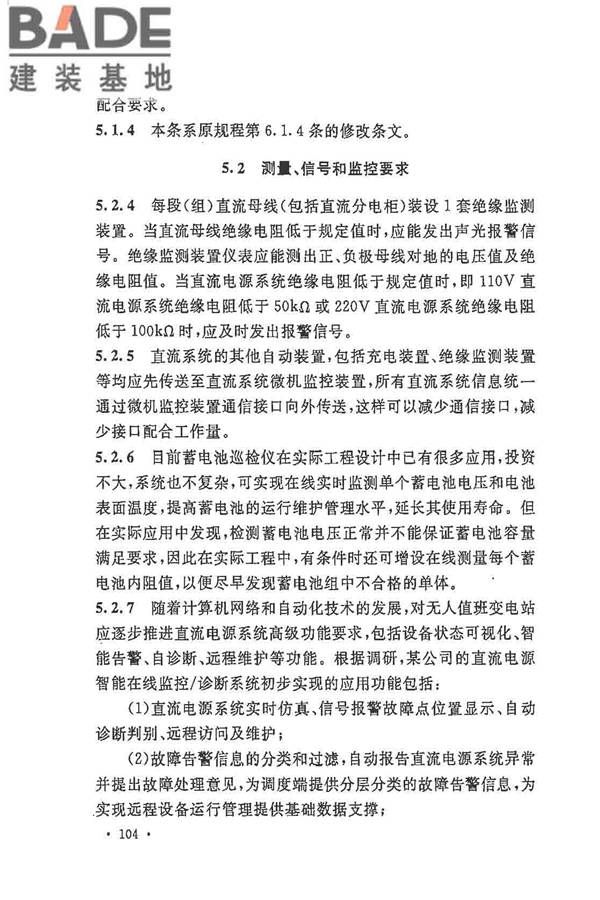 电力工程直流电源系统设计技术规程_页面_111.jpg