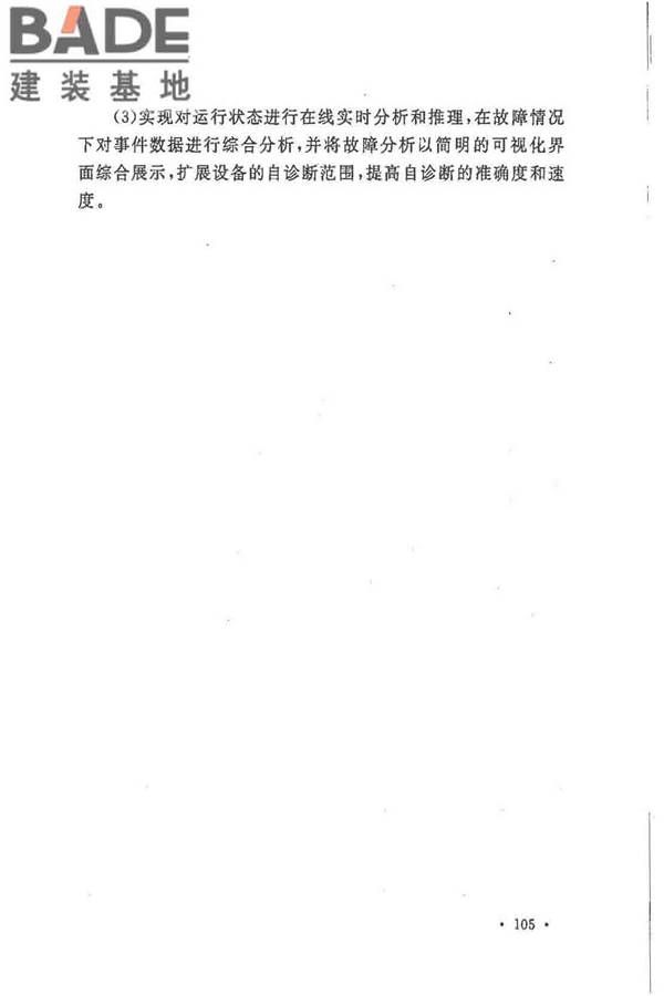 电力工程直流电源系统设计技术规程_页面_112.jpg