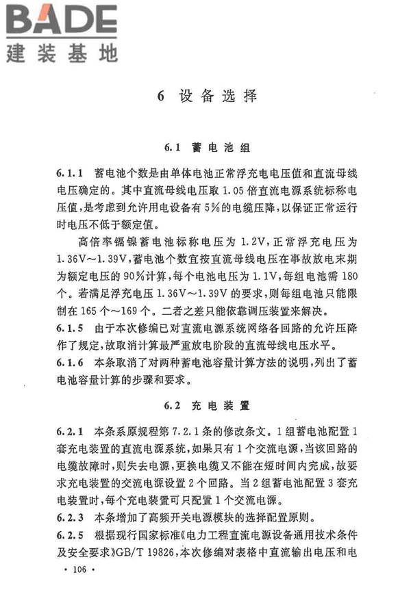 电力工程直流电源系统设计技术规程_页面_113.jpg