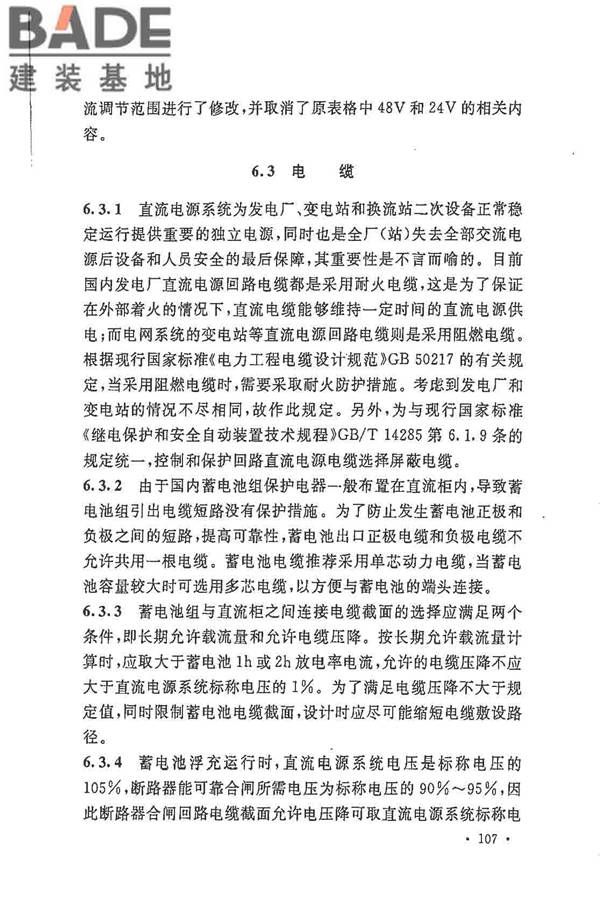 电力工程直流电源系统设计技术规程_页面_114.jpg
