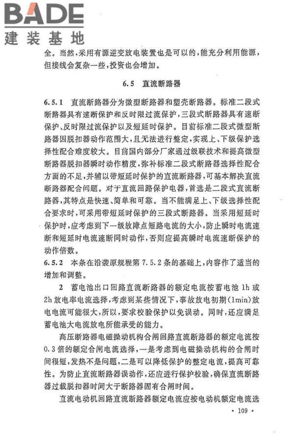 电力工程直流电源系统设计技术规程_页面_116.jpg
