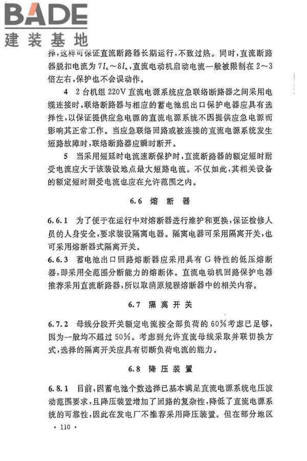 电力工程直流电源系统设计技术规程_页面_117.jpg