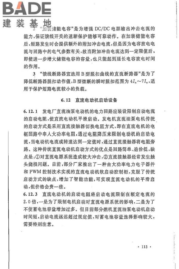 电力工程直流电源系统设计技术规程_页面_120.jpg