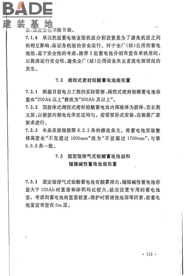 电力工程直流电源系统设计技术规程_页面_122.jpg