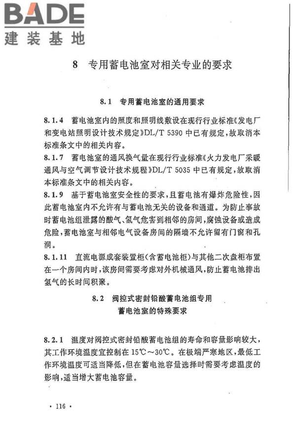 电力工程直流电源系统设计技术规程_页面_123.jpg