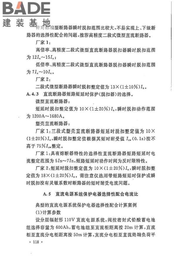 电力工程直流电源系统设计技术规程_页面_125.jpg