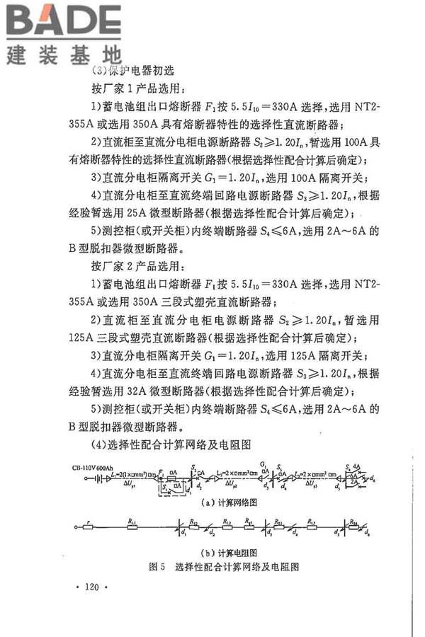 电力工程直流电源系统设计技术规程_页面_127.jpg