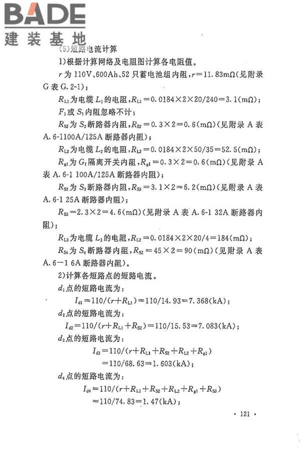 电力工程直流电源系统设计技术规程_页面_128.jpg