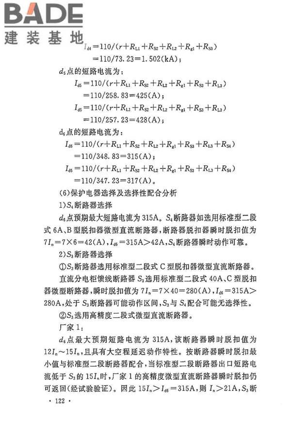 电力工程直流电源系统设计技术规程_页面_129.jpg