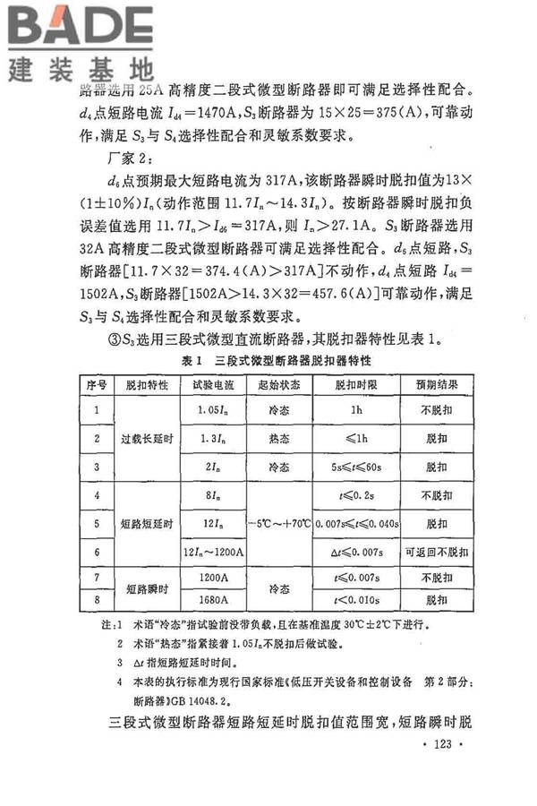 电力工程直流电源系统设计技术规程_页面_130.jpg