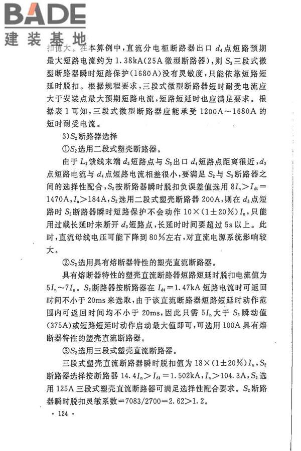 电力工程直流电源系统设计技术规程_页面_131.jpg