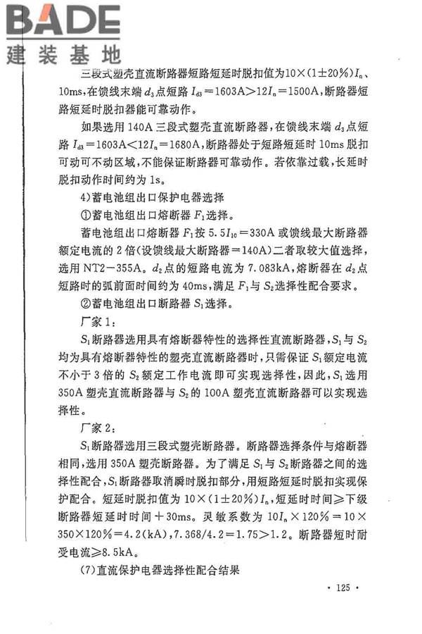 电力工程直流电源系统设计技术规程_页面_132.jpg