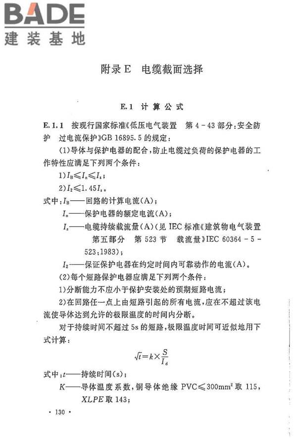 电力工程直流电源系统设计技术规程_页面_137.jpg