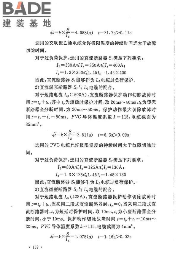 电力工程直流电源系统设计技术规程_页面_139.jpg