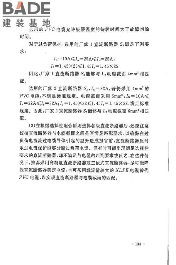 电力工程直流电源系统设计技术规程_页面_140.jpg