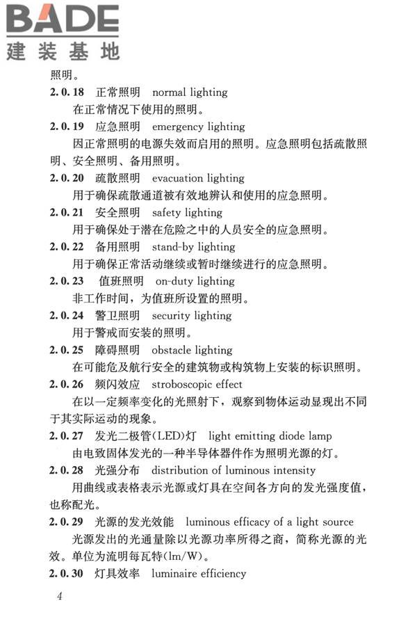 建筑照明设计标准_页面_013.jpg