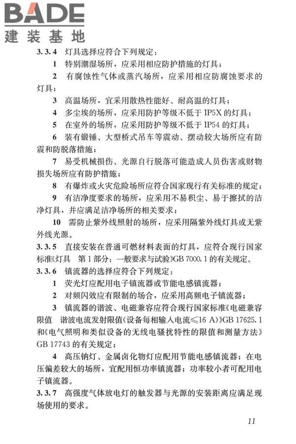 建筑照明设计标准_页面_020.jpg