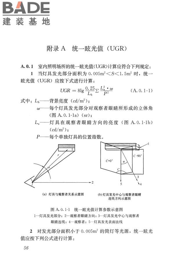 建筑照明设计标准_页面_065.jpg