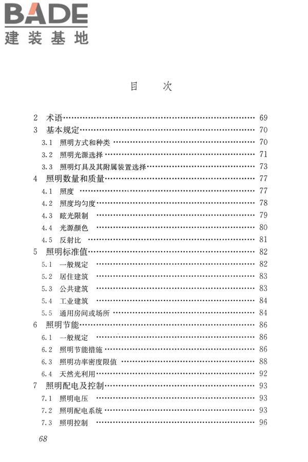 建筑照明设计标准_页面_077.jpg