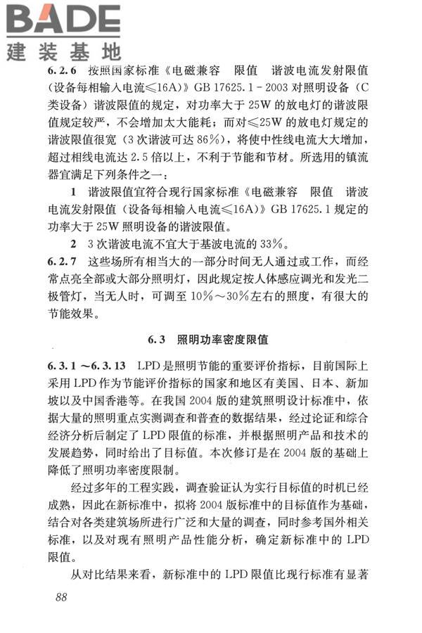 建筑照明设计标准_页面_097.jpg