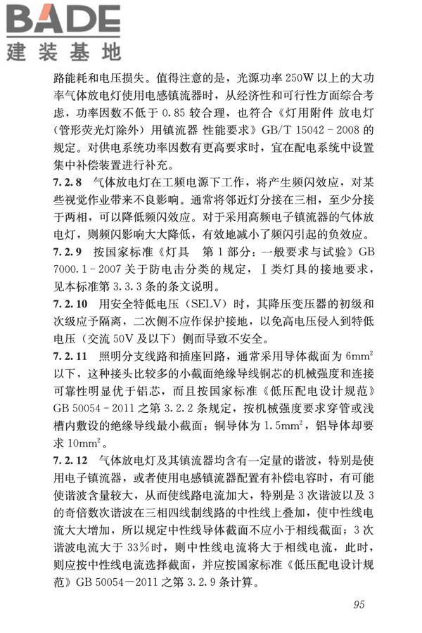 建筑照明设计标准_页面_104.jpg
