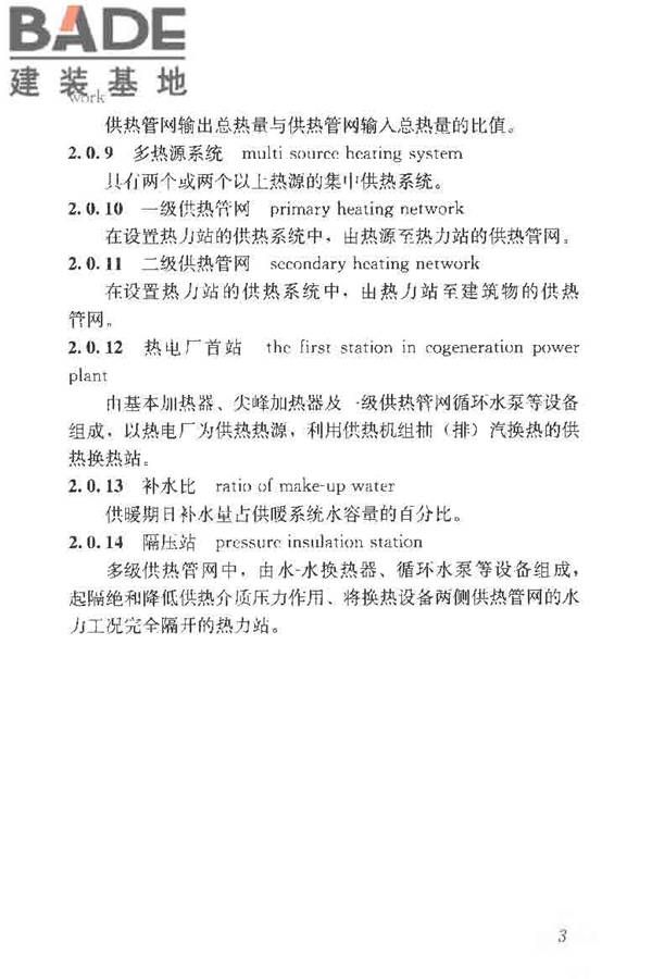 供热系统节能改造技术规范_页面_013.jpg