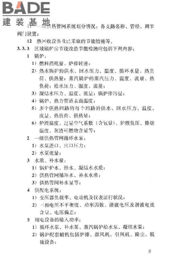 供热系统节能改造技术规范_页面_019.jpg