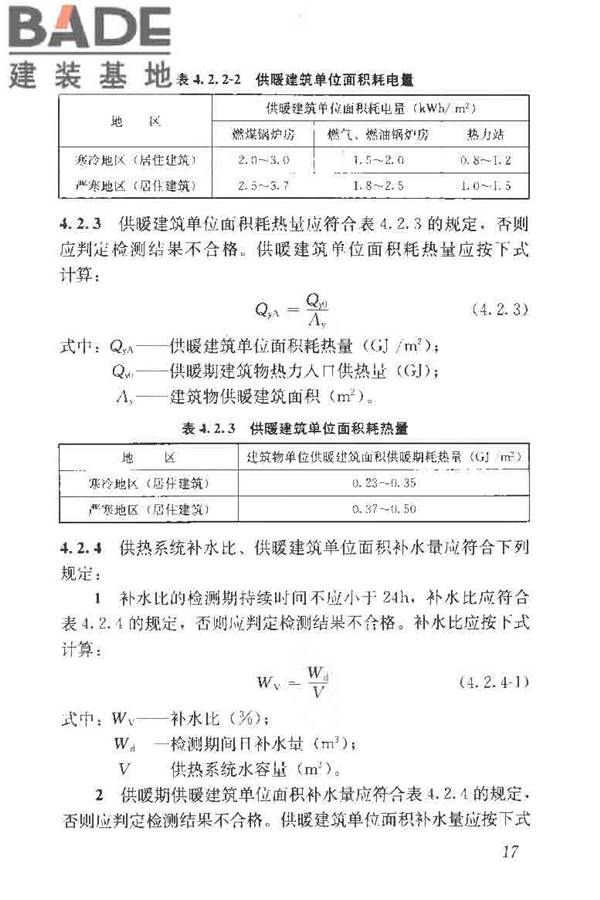 供热系统节能改造技术规范_页面_027.jpg