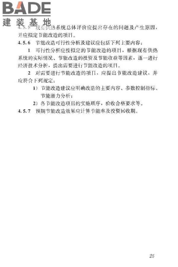 供热系统节能改造技术规范_页面_035.jpg