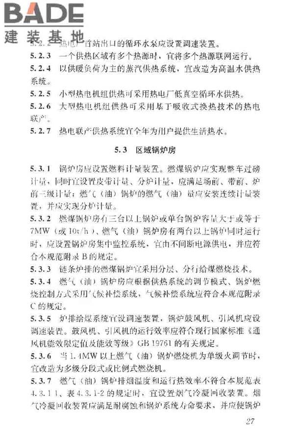 供热系统节能改造技术规范_页面_037.jpg