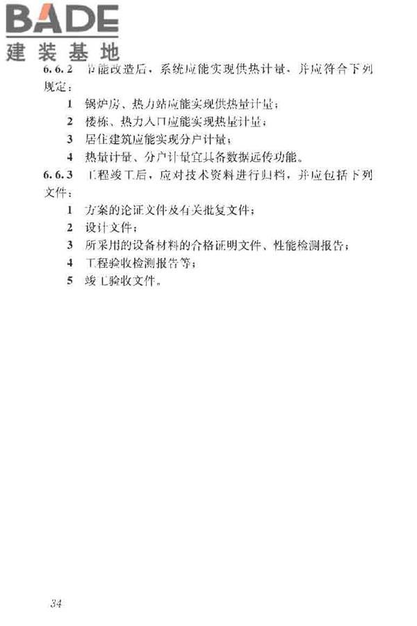 供热系统节能改造技术规范_页面_044.jpg