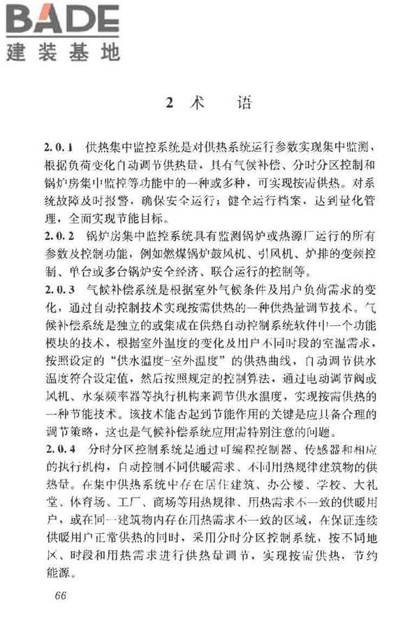 供热系统节能改造技术规范_页面_075.jpg