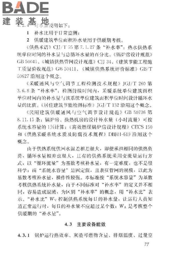 供热系统节能改造技术规范_页面_086.jpg