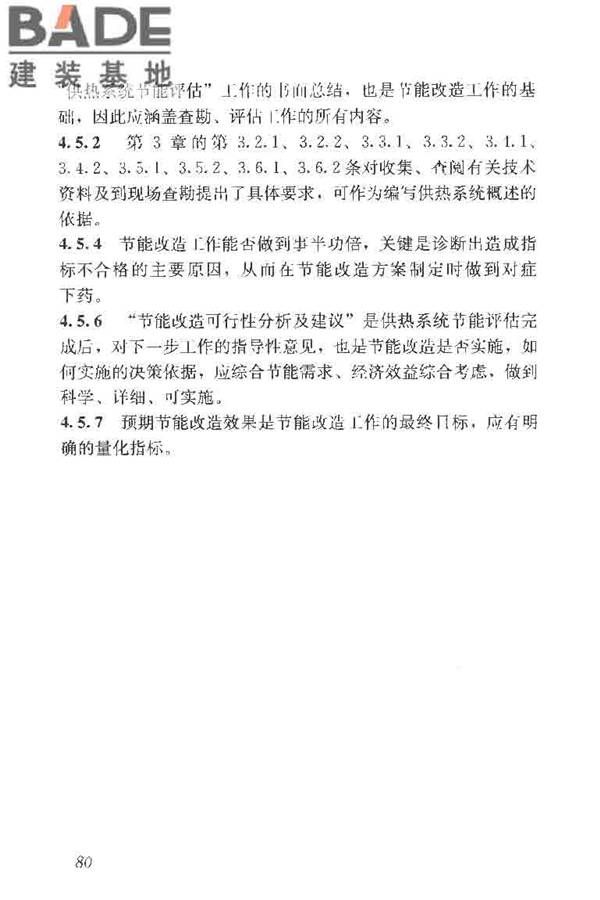 供热系统节能改造技术规范_页面_089.jpg
