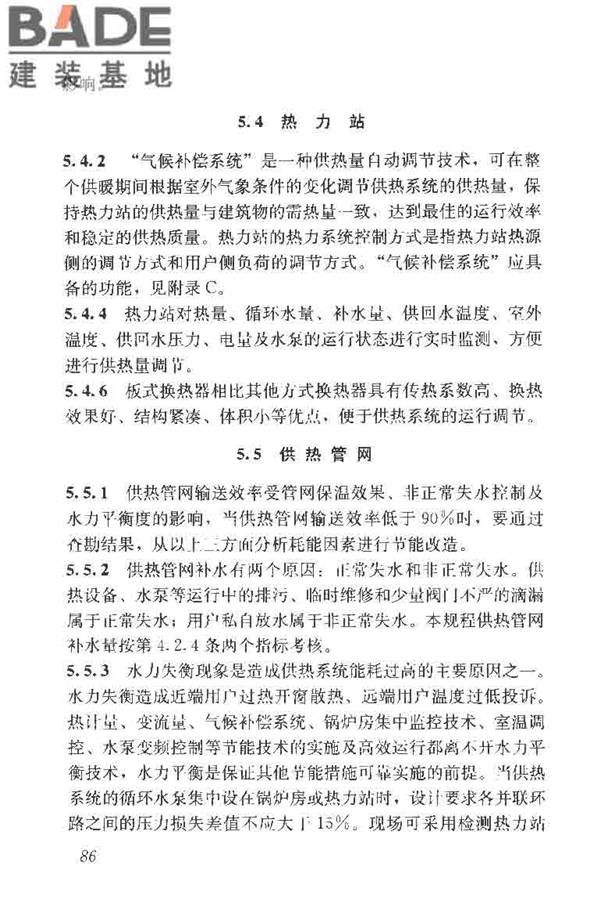 供热系统节能改造技术规范_页面_095.jpg