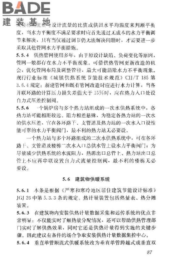 供热系统节能改造技术规范_页面_096.jpg