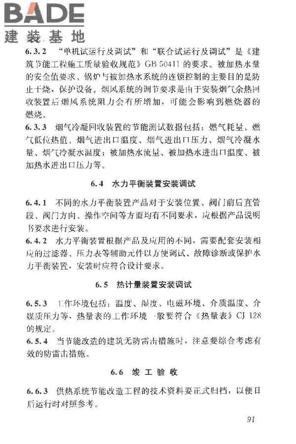 供热系统节能改造技术规范_页面_100.jpg