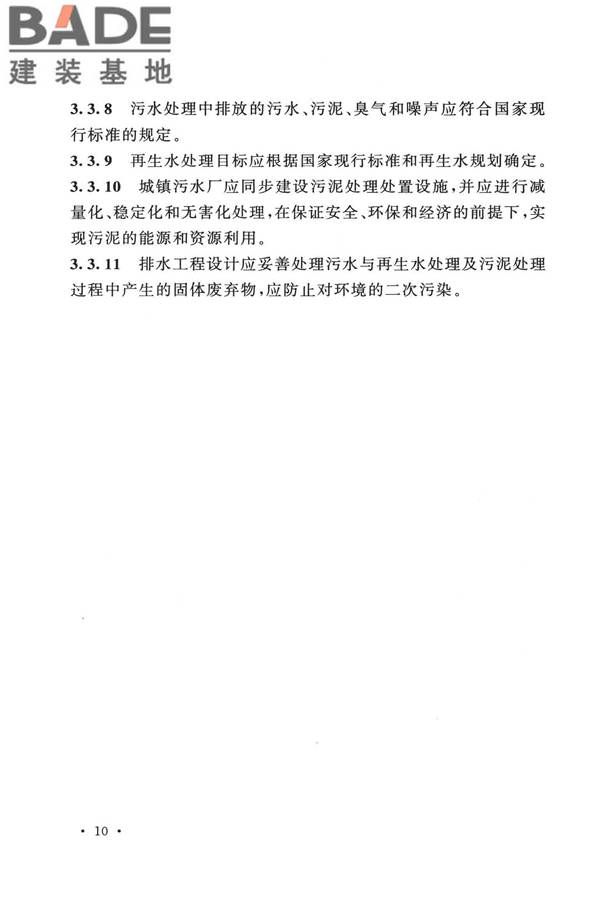 室外排水设计标准_页面_021.jpg