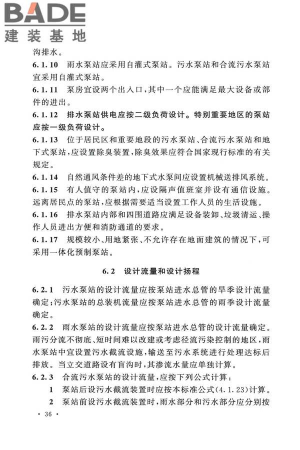 室外排水设计标准_页面_047.jpg