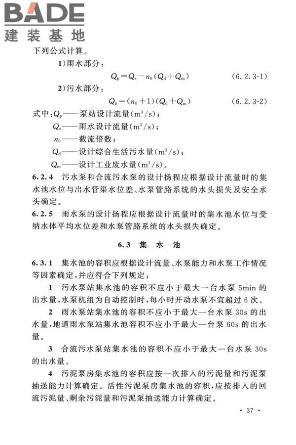 室外排水设计标准_页面_048.jpg