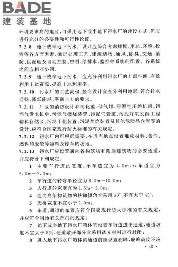 室外排水设计标准_页面_056.jpg