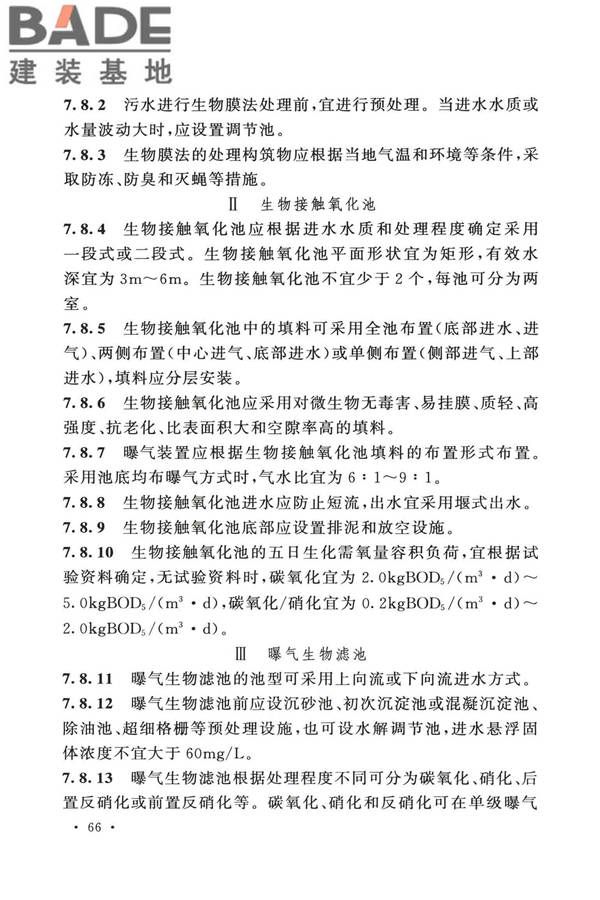 室外排水设计标准_页面_077.jpg