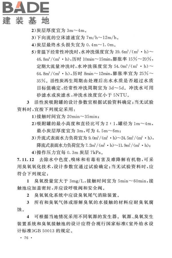室外排水设计标准_页面_087.jpg
