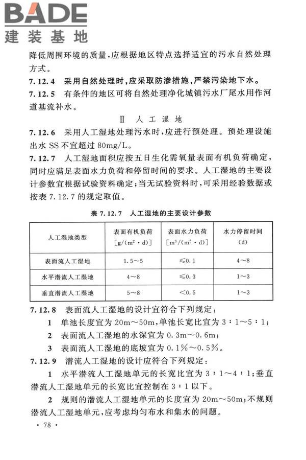 室外排水设计标准_页面_089.jpg