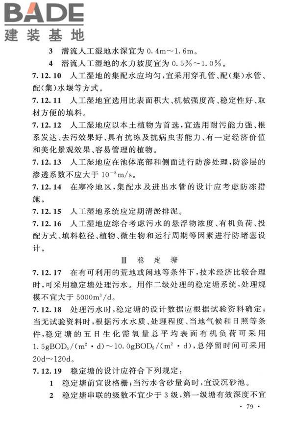 室外排水设计标准_页面_090.jpg