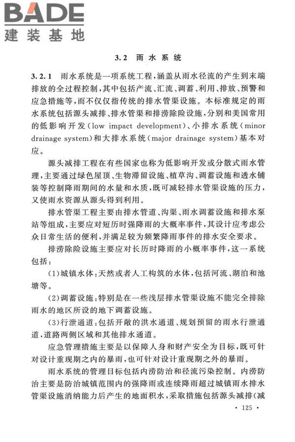 室外排水设计标准_页面_132.jpg