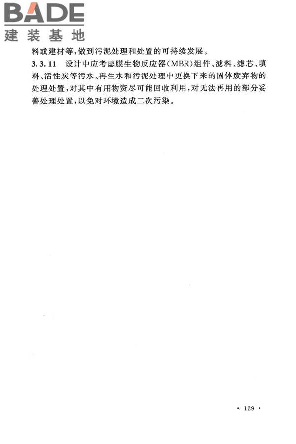 室外排水设计标准_页面_136.jpg