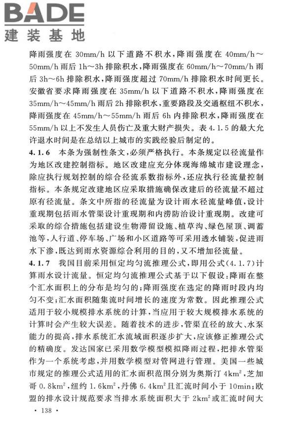 室外排水设计标准_页面_145.jpg